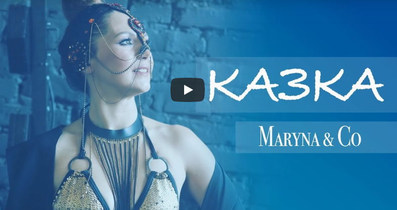 Гурт "Марина і компанія" презентував новий кліп Гурт Марина і компанія презентував новий кліп на пісню Казка