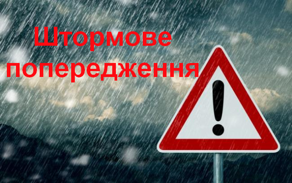 На Закарпатті прогнозують складні погодні умови На Закарпатті прогнозують складні погодні умови