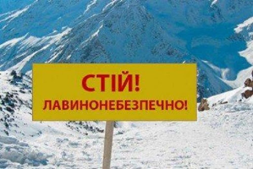 Синоптики попереджають про сніголавинну небезпеку Синоптики попереджають про сніголавинну небезпеку