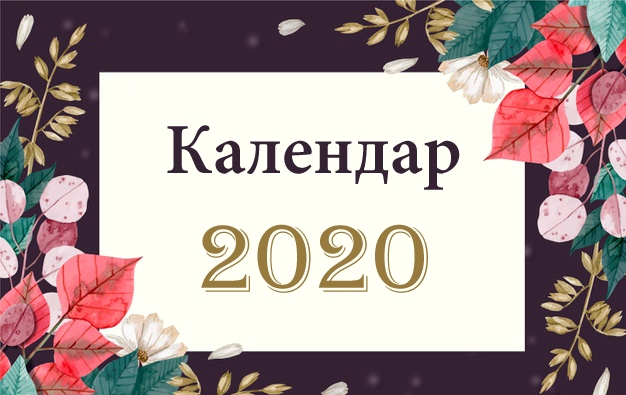 9 Bereznya 2020 Roku Yake Sogodni Svyato Sho Mozhna Ta Sho Ne Mozhna Robiti Pmg Ua Novini Mukacheva Ta Zakarpattya