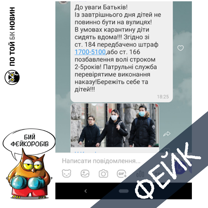 Поліція боротиметься з фейками про коронавірус Поліція боротиметься з фейками про коронавірус