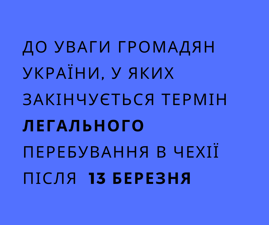 Озвучено термінове повідомлення для заробітчан у Чехії Озвучено термінове повідомлення для заробітчан у Чехії