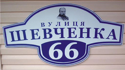 У Мукачівській ОТГ проведуть паспортизацію вулиць у 4 населених пунктах У Мукачівській ОТГ проведуть паспортизацію вулиць у 4 населених пунктах