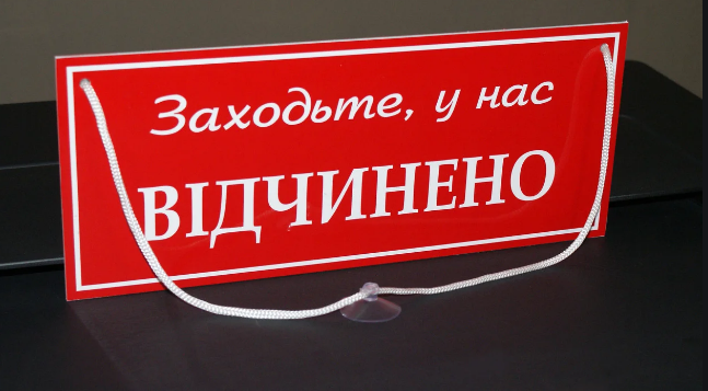 Завтра у Мукачеві попри карантин почнуть працювати магазини Завтра у Мукачеві попри карантин почнуть працювати магазини