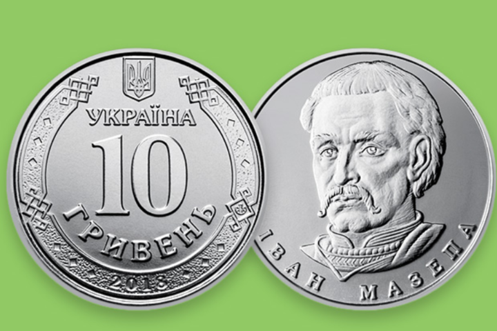 Через місяць в Україні введуть в обіг монету номіналом 10 гривень Через місяць в Україні введуть в обіг монету номіналом 10 гривень