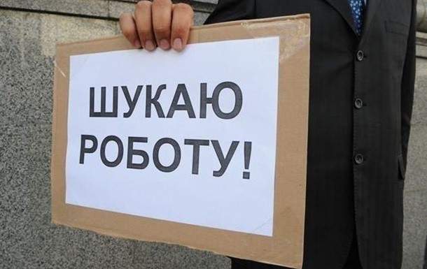 На Закарпатті стрімко зросла кількість безробітних На Закарпатті стрімко зросла кількість безробітних