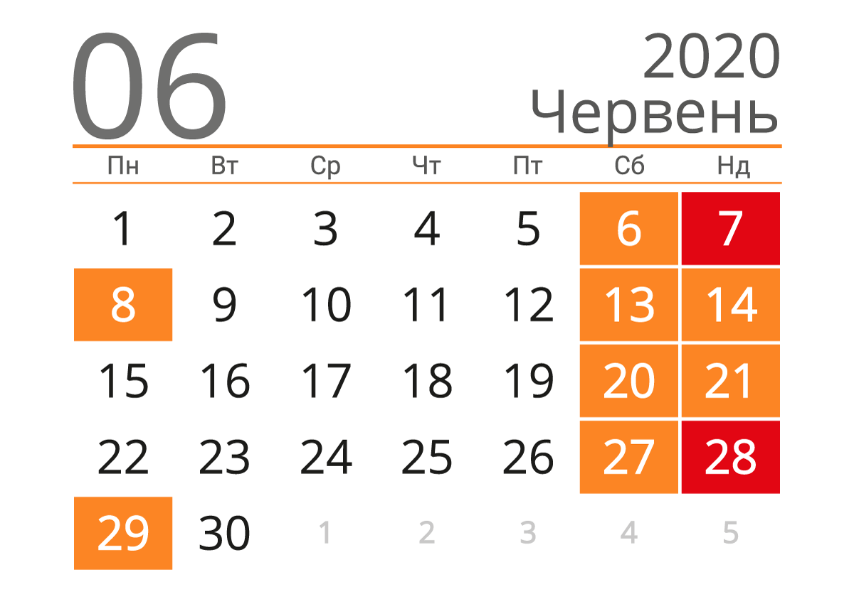 Вихідні у червні 2020 року: коли відпочиватимемо Вихідні у червні 2020 року: коли відпочиватимемо