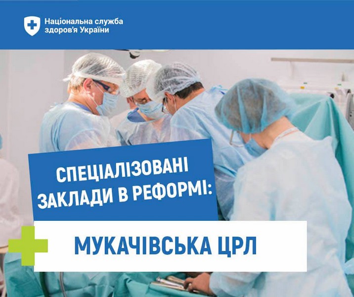 Мукачівська ЦРЛ уклала договори з НСЗУ на 92 мільйони Мукачівська ЦРЛ уклала договори з НСЗУ на 92 мільйони