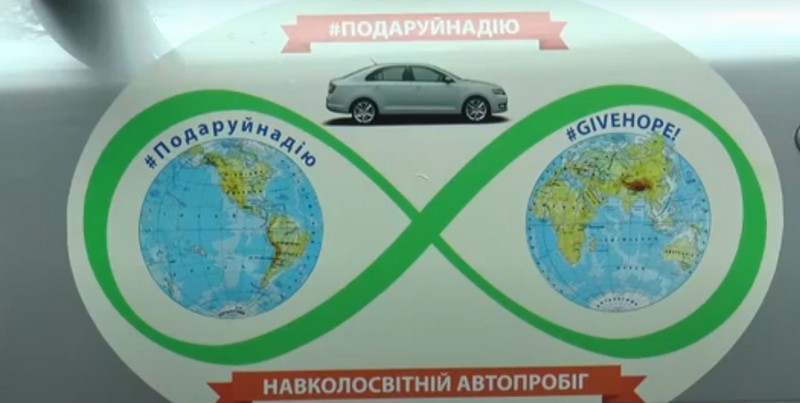 Двоє мукачівців вирушили у навколосвітню подорож Двоє мукачівців вирушили у навколосвітню подорож