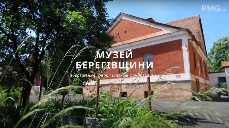 Один із найцікавіших на Закарпатті: чим унікальний музей Берегівщини