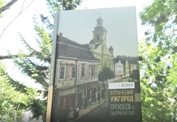 Вийшла нова книга Тетяни Літераті «Втрачений Ужгород. Професії та підприємства» Вийшла нова книга Тетяни Літераті «Втрачений Ужгород. Професії та підприємства»