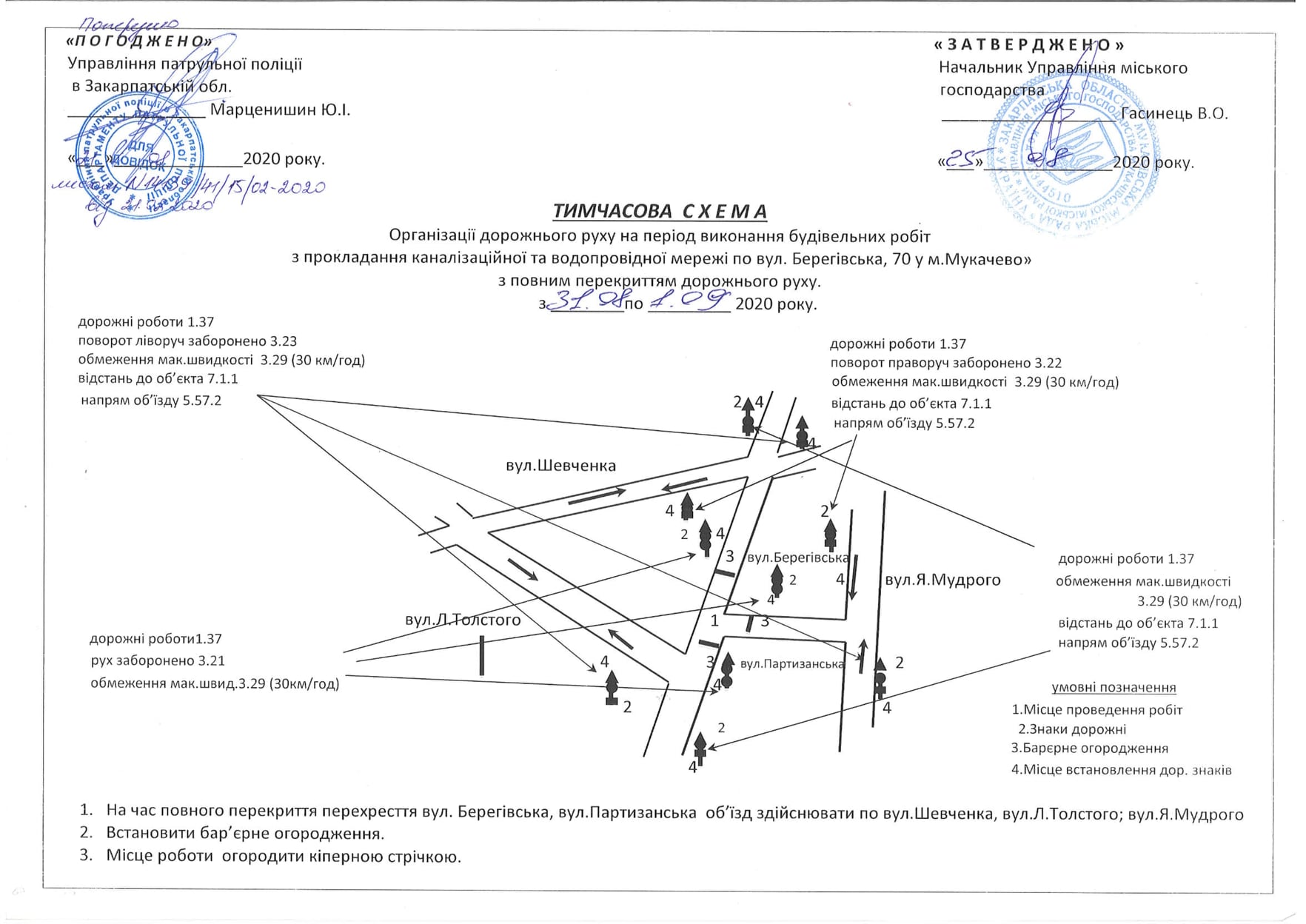 Через ремонт перекриють одну із вулиць Мукачева: схема об’їзду Через ремонт перекриють одну із вулиць Мукачева: схема об’їзду