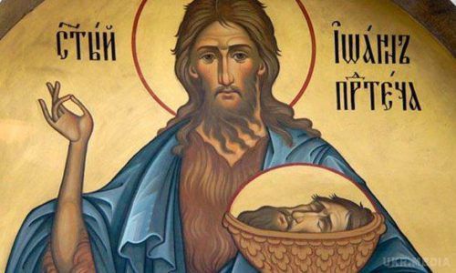 Усікновення глави Іоанна Предтечі 2020: коли відзначають свято Усікновення глави Іоанна Предтечі 2020: коли відзначають свято
