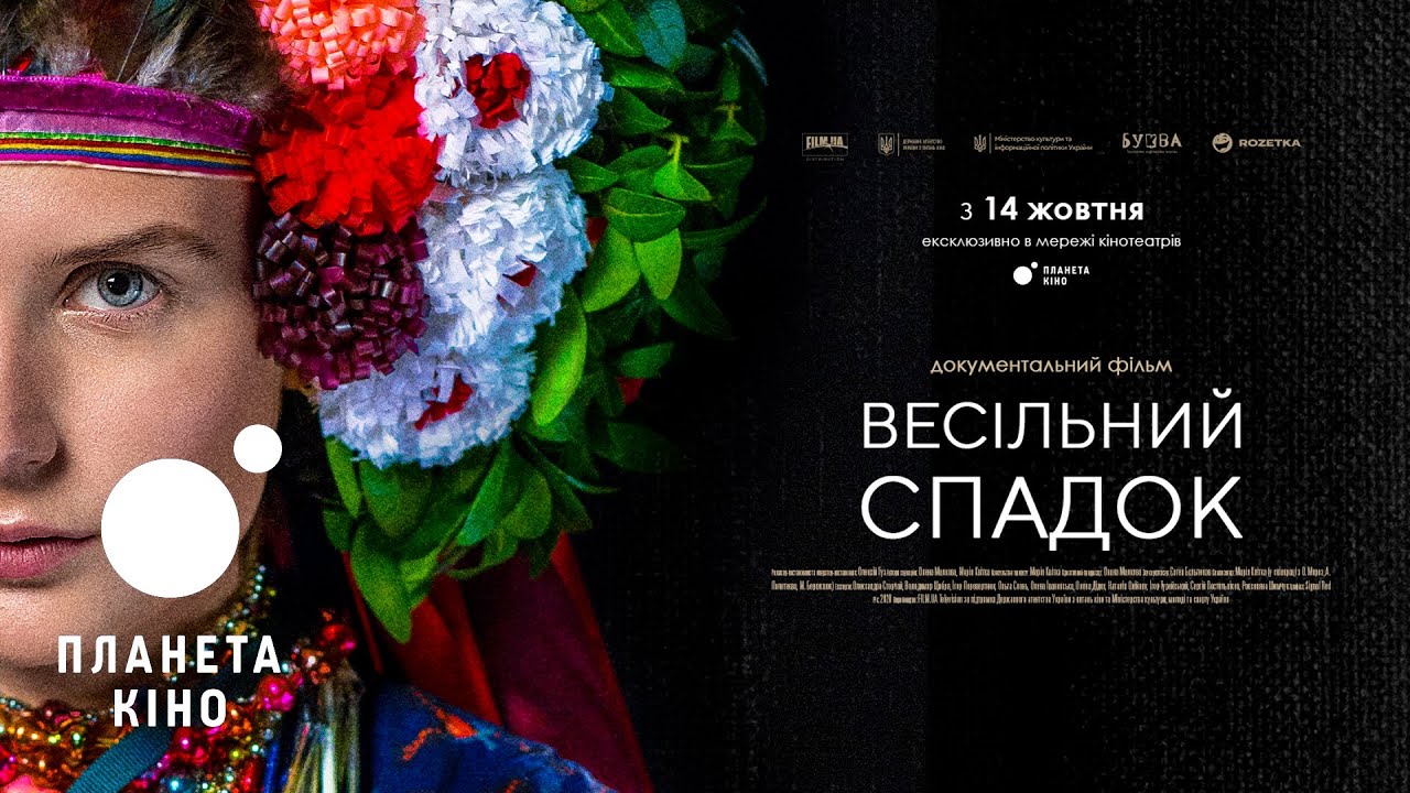 Традиції закарпатського весілля покажуть у кінотеатрах Традиції закарпатського весілля покажуть у кінотеатрах