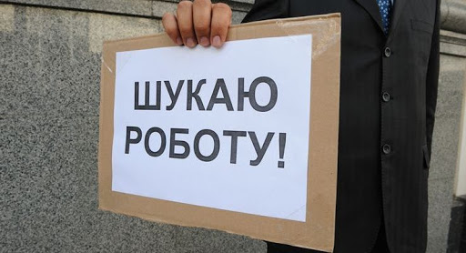В Україні побільшало безробітних В Україні побільшало безробітних