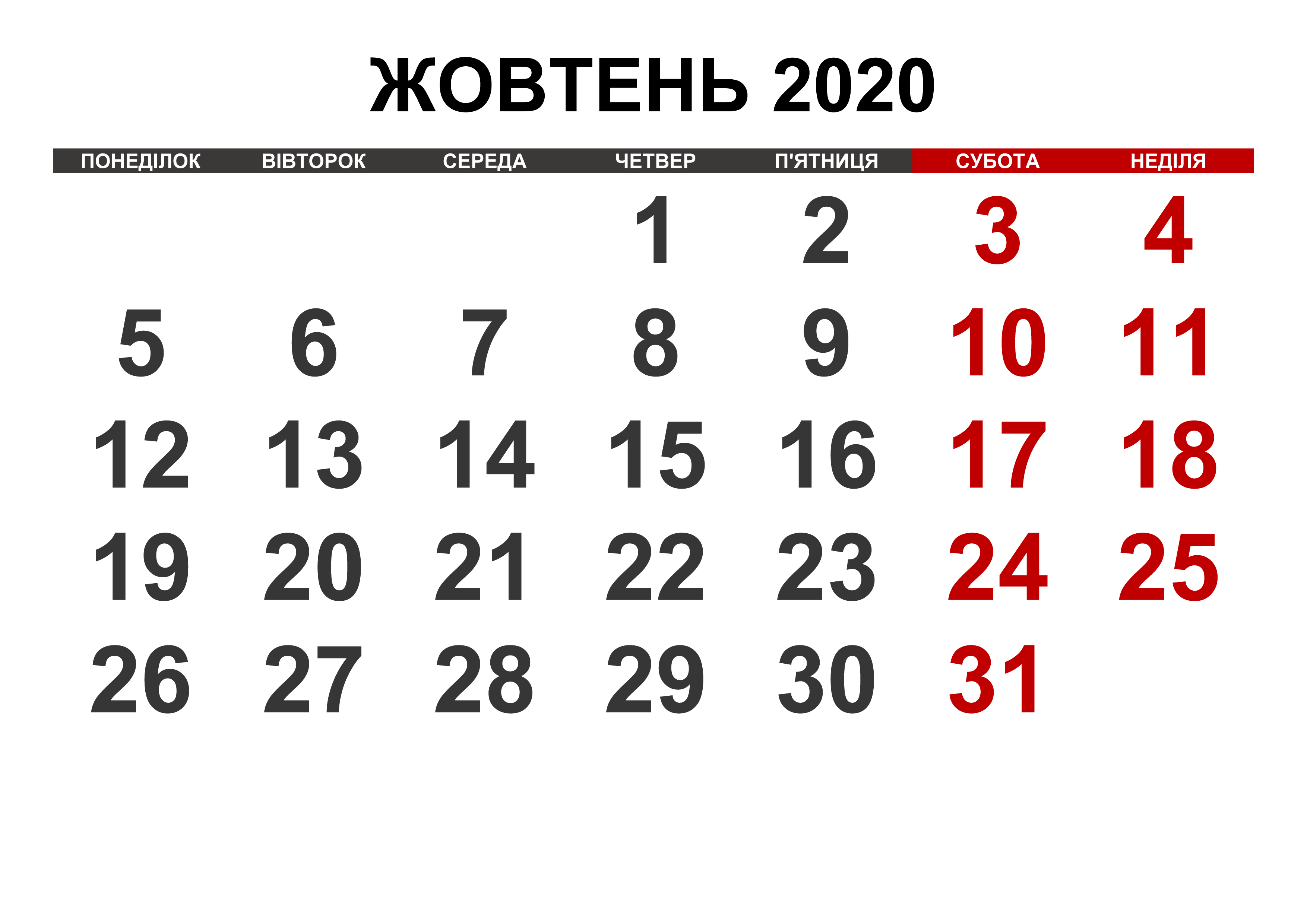 Що зміниться у жовтні: головні нововведення Що зміниться у жовтні: головні нововведення