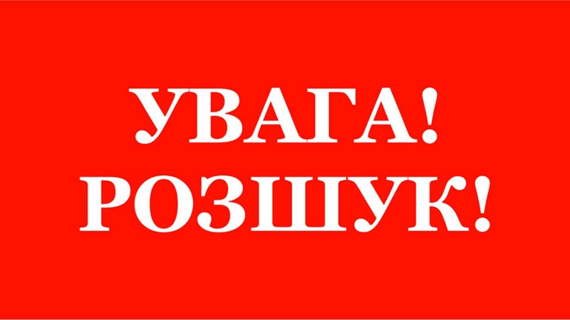Поліція розшукує жінку, яка кілька днів тому зникла безвісти Поліція розшукує жінку, яка кілька днів тому зникла безвісти