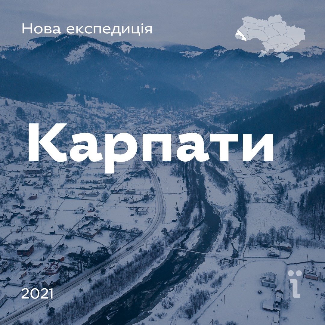 "Ukraїner" запланував зимову експедицію Карпатами "Ukraїner" запланував зимову експедицію Карпатами
