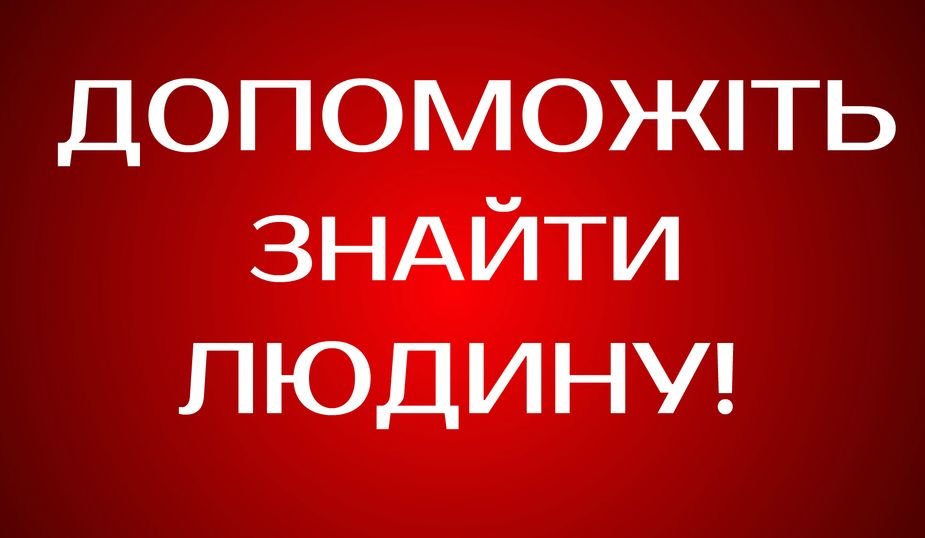У Мукачеві вчора зник безвісти чоловік У Мукачеві вчора зник безвісти чоловік Теллінгер Микола