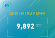 "Закарпатгаз Збут" оприлюднив ціну газу на січень: вартість блакитного палива зросла "Закарпатгаз Збут" оприлюднив ціну газу на січень: вартість блакитного палива зросла
