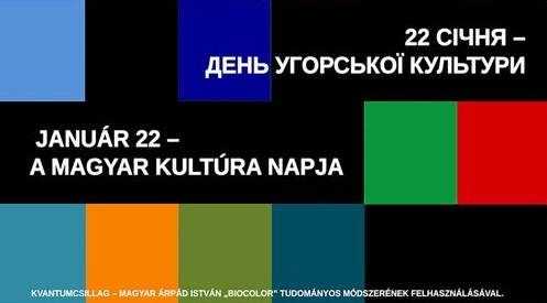 День угорської культури цьогоріч пройде в новому форматі День угорської культури цьогоріч пройде в новому форматі