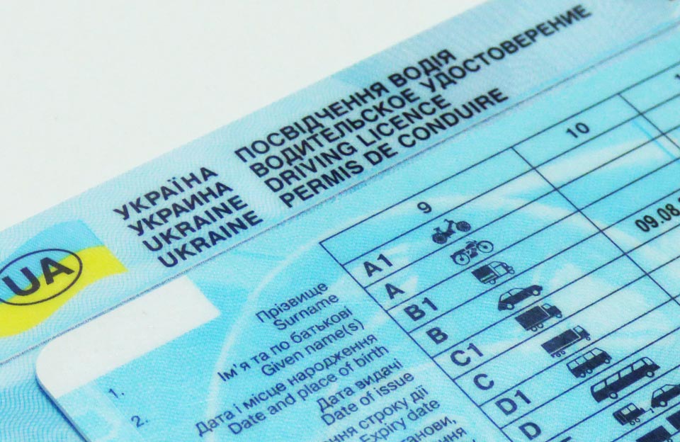 У посвідченні водія з’являться нові позначення: що пропонують фіксувати У посвідченні водія з’являться нові позначення: що пропонують фіксувати