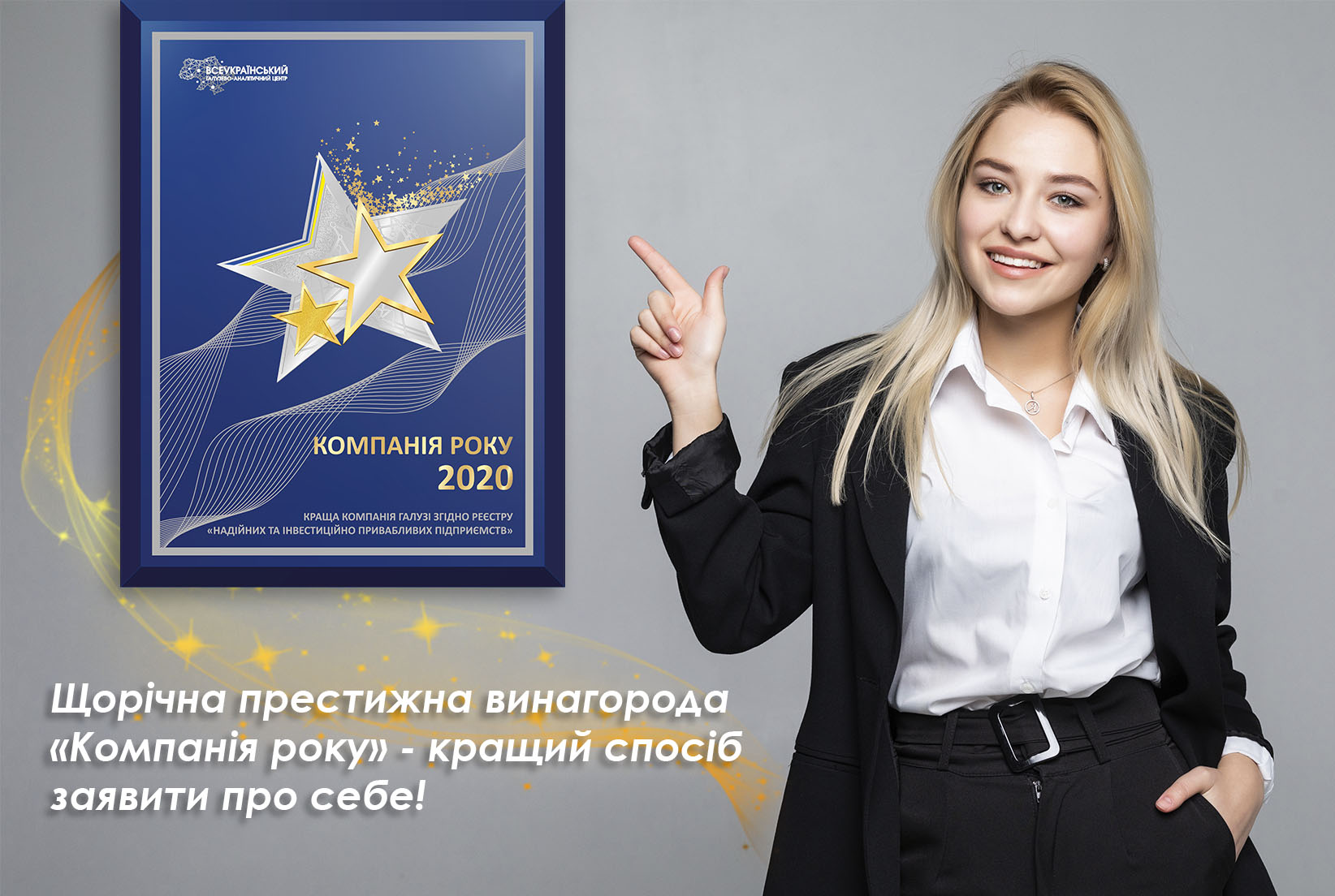 Номінація "Компанія року" – унікальний інструмент зміцнення іміджу підприємства на основі бізнес-аналітики Номінація "Компанія року" – унікальний інструмент зміцнення іміджу підприємства на основі бізнес-аналітики