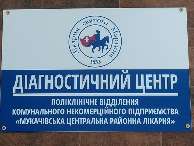 У Мукачеві вирішили відновити роботу Діагностичного центру Лікарні святого Мартина У Мукачеві вирішили відновити роботу Діагностичного центру Лікарні святого Мартина