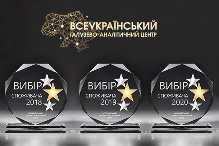 "Вибір споживача 2020" – ознака високої довіри клієнтів та партнерів "Вибір споживача 2020" – ознака високої довіри клієнтів та партнерів