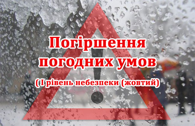 Закарпаття накриє негода із сильним дощем та мокрим снігом Закарпаття накриє негода із сильним дощем та мокрим снігом