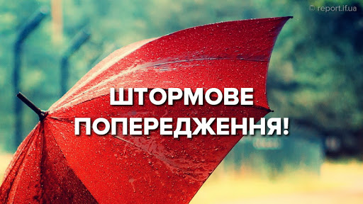 Прогноз погоди на найближчі дні: в Україні оголосили штормове попередження Прогноз погоди на найближчі дні: в Україні оголосили штормове попередження