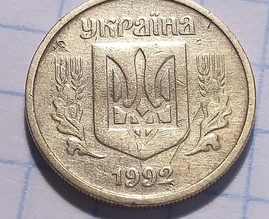 За монету номіналом 10 копійок дають тисячі гривень: як вона виглядає