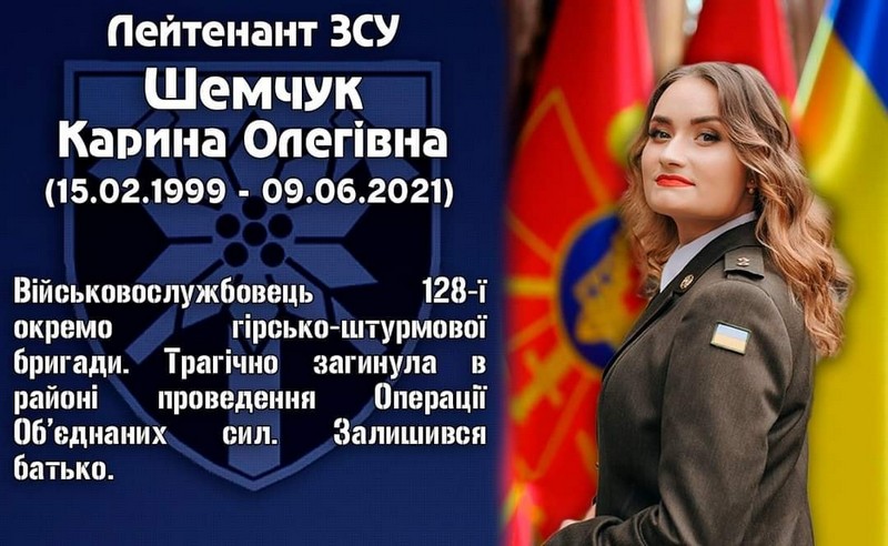 Опубліковано фото і прізвище військової 128-ї бригади, яка загинула на передовій Опубліковано фото і прізвище військової 128-ї бригади, яка учора загинула