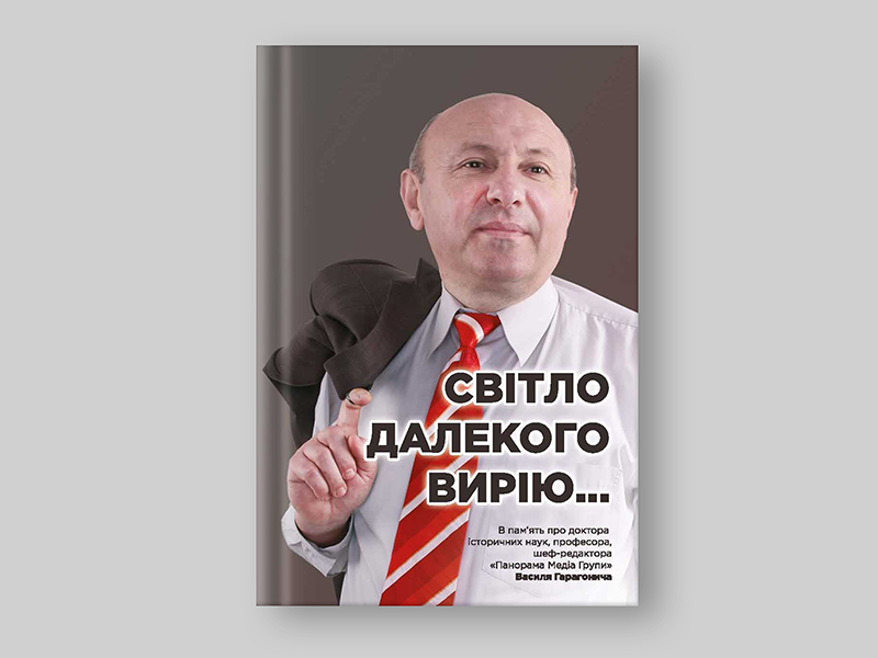 У Мукачеві відбудеться вечір пам’яті Василя Гарагонича У Мукачеві відбудеться вечір пам’яті Василя Гарагонича