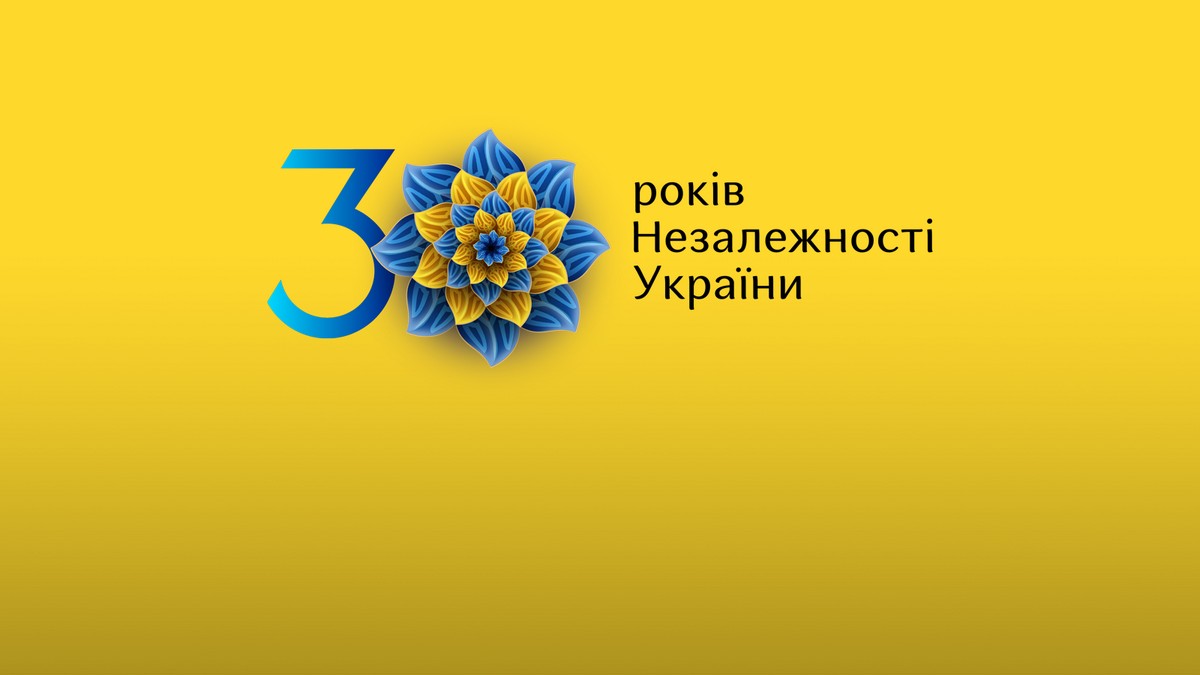 30 років незалежності: факти про Україну, якими варто пишатися 30 років незалежності: факти про Україну, якими варто пишатися