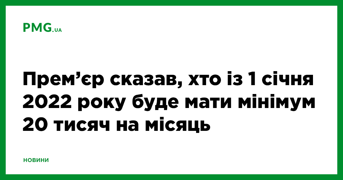 Зарплата лікарів та середнього медперсоналу з 1 січня 2022 року зросте - Новини економіки - PMG.ua