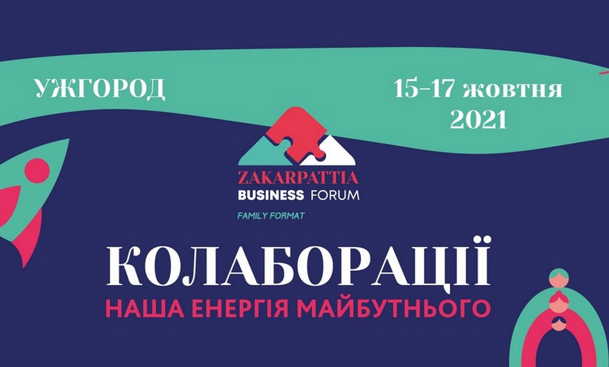 На Закарпатті відбудеться найбільший бізнес-форум 2021 На Закарпатті відбудеться найбільший бізнес-форум 2021
