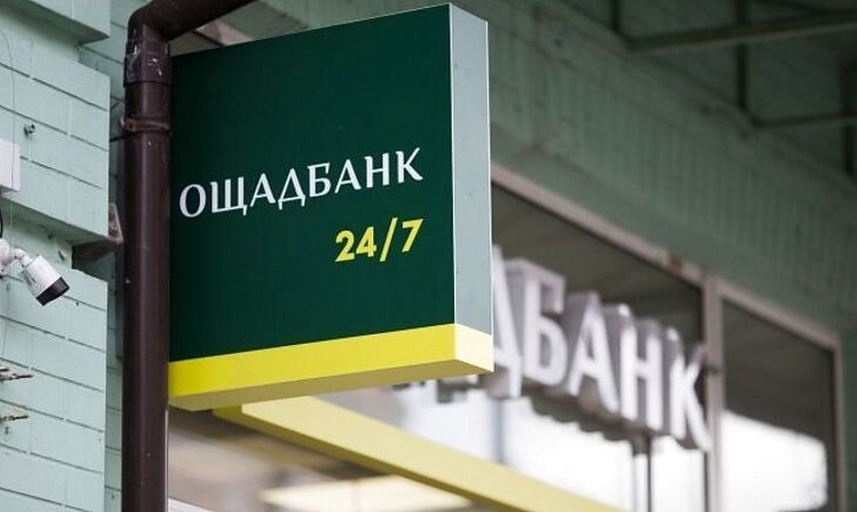 Зняти гроші можна до кінця вересня: "Ощадбанк" оприлюднив важливу інформацію Зняти гроші можна до кінця вересня: "Ощадбанк" оприлюднив важливу інформацію
