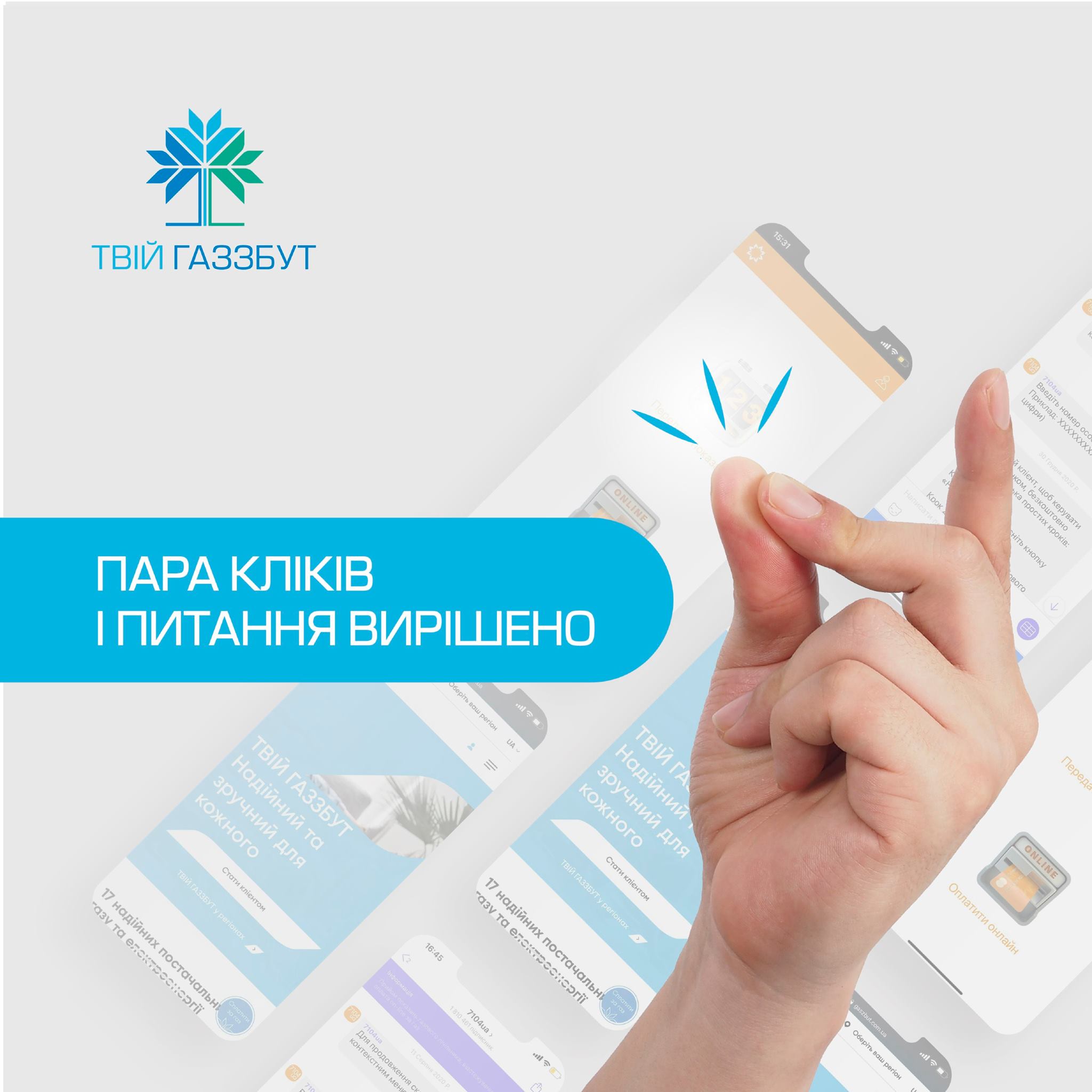 Легко і зручно: понад 60% клієнтів ТОВ "Закарпатгаз Збут" користуються онлайн-сервісами Легко і зручно: понад 60% клієнтів ТОВ "Закарпатгаз Збут" користуються онлайн-сервісами