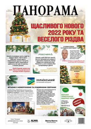 Передплати та щотижня отримуй свіжий номер газети «Панорама»