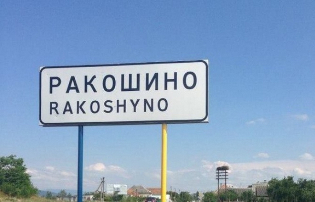 Фейсбук облетіли фото, зроблені в Ракошині. Люди обурені побаченим Фейсбук облетіли фото, зроблені в Ракошині. Люди обурені побаченим