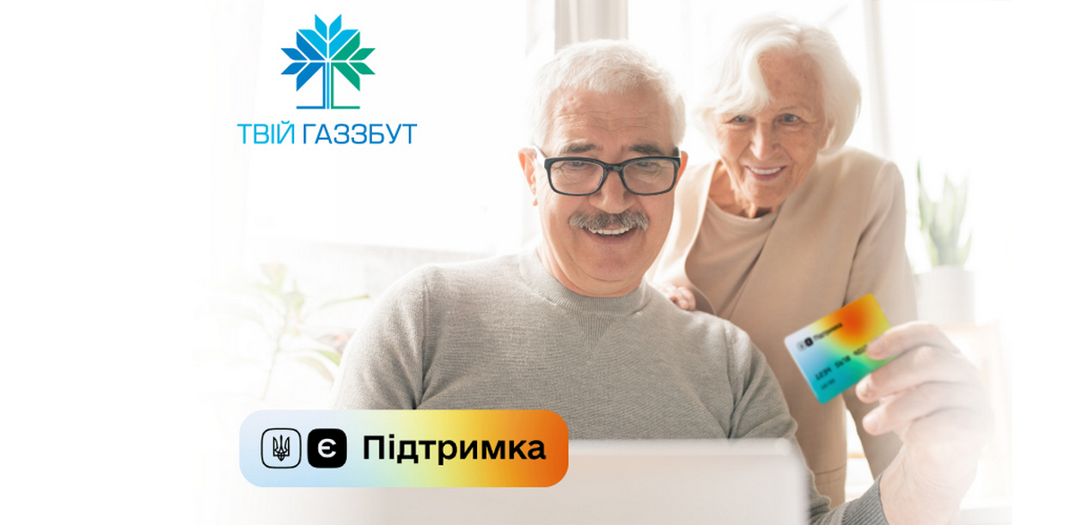 1000 грн єПідтримки можна витратити на оплату за газ 1000 грн єПідтримки можна витратити на оплату за газ