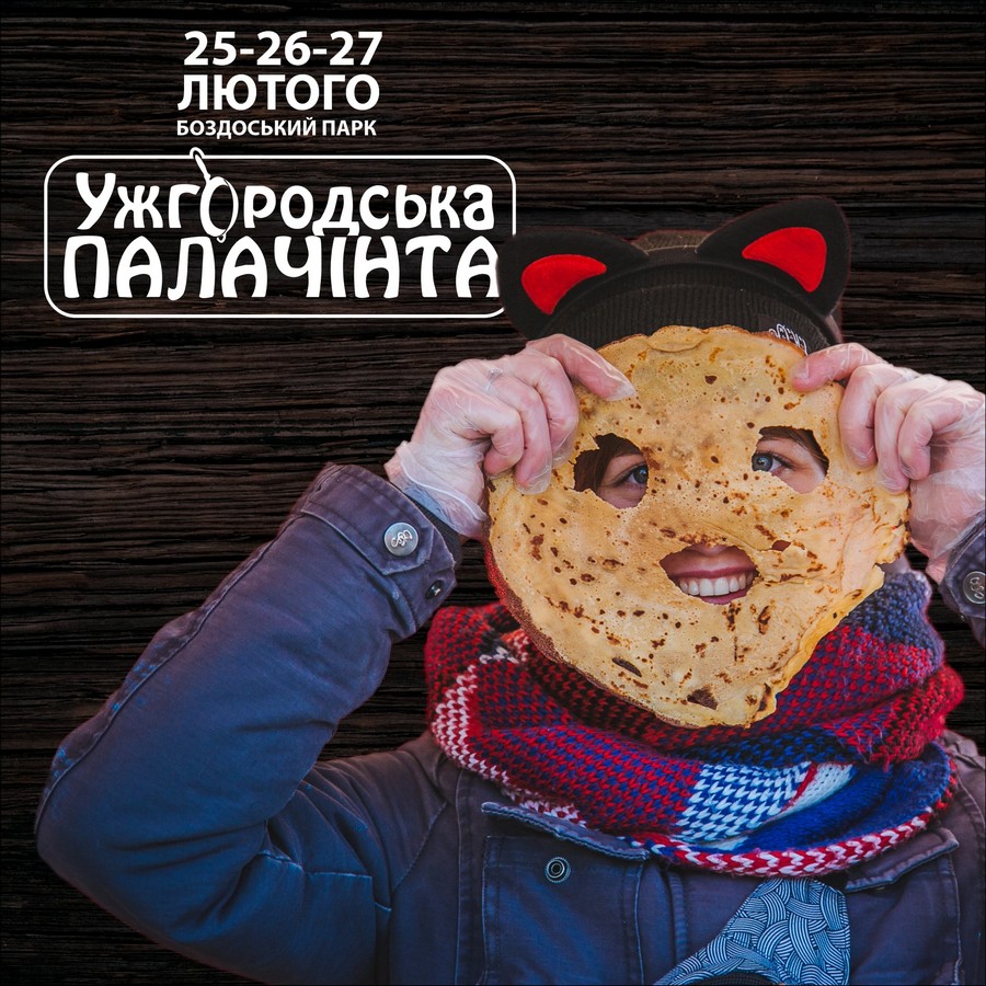 В Ужгороді  проведуть традиційний фестиваль "Ужгородська палачінта": програма заходу