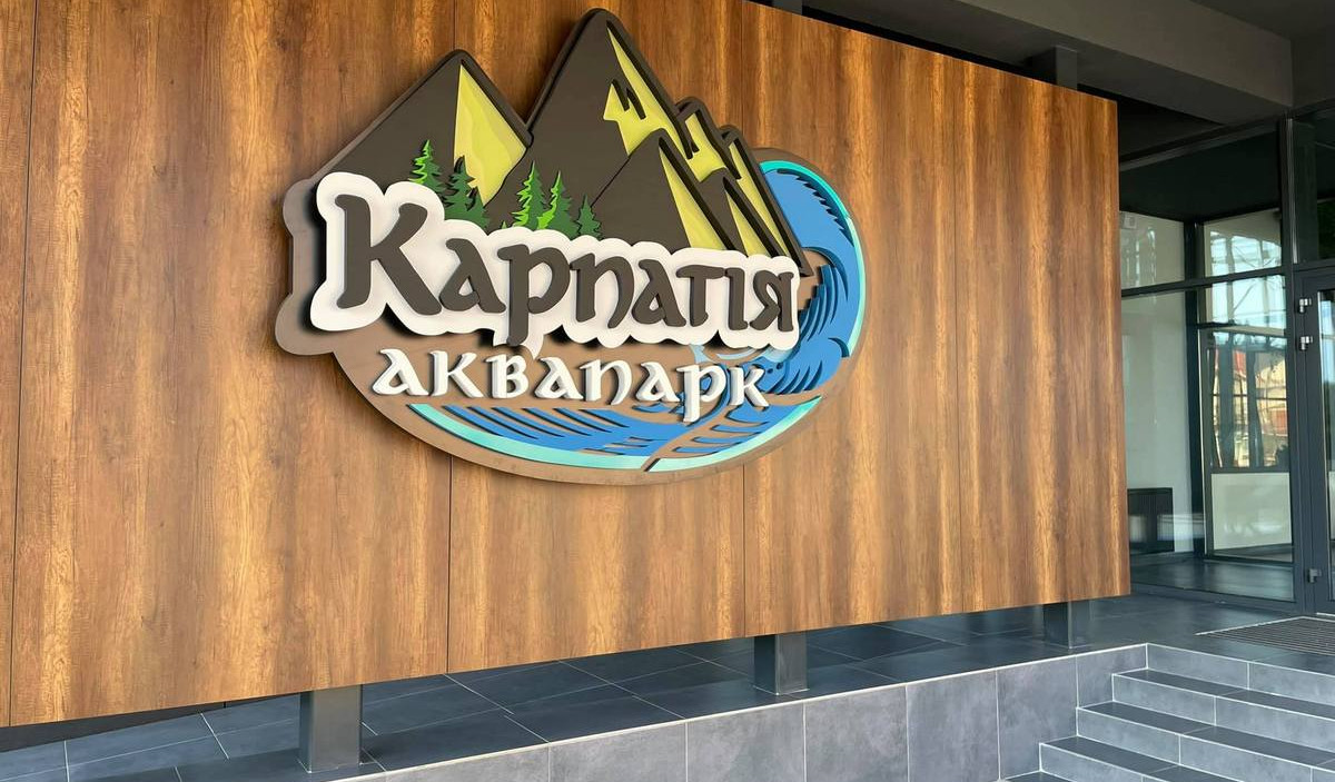Аквапарк "Карпатія": ціни 2022 року, графік роботи, адреса та контакти Аквапарк "Карпатія": ціни 2022 року, графік роботи, адреса та контакти