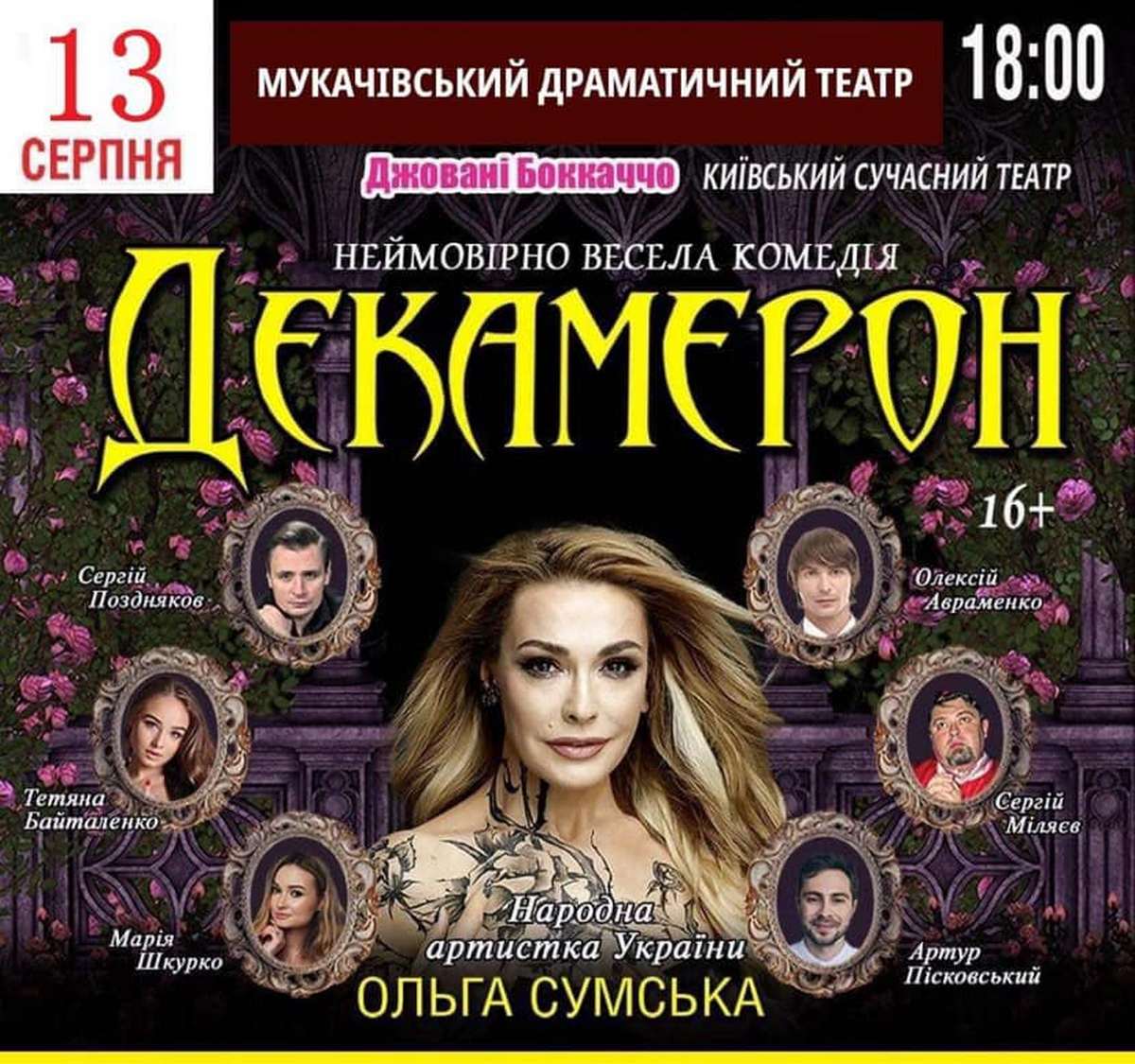 У Мукачеві виступить легенда українського театру У Мукачеві виступить легенда українського театру