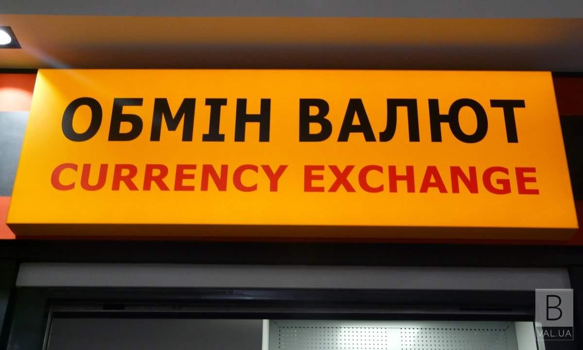 В Україні вводять авансовий внесок з податку на прибуток для обмінників