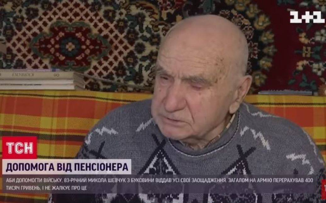Пенсіонер віддав на армію всі зібрані за життя гроші Пенсіонер віддав на армію всі зібрані за життя гроші