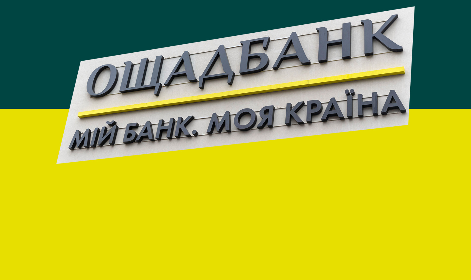 До 31 травня 2023 року: Ощадбанк оприлюднив важливу інформацію для українців