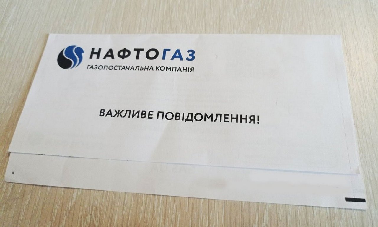 Нараховують заборгованість за газ: Нафтогаз опублікував пояснення для споживачів Нараховують заборгованість за газ: Нафтогаз опублікував пояснення для споживачів