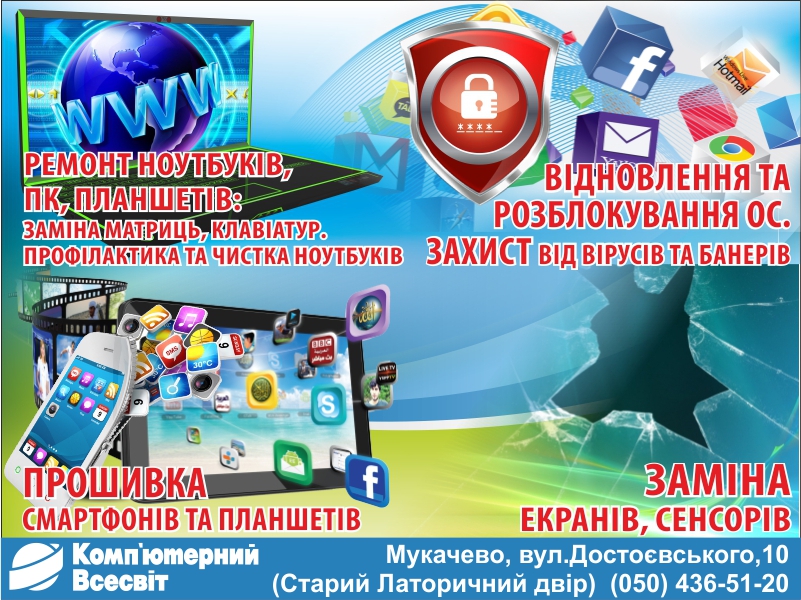 Ремонт ПК, ноутбуків, планшетів та мобільних телефонів